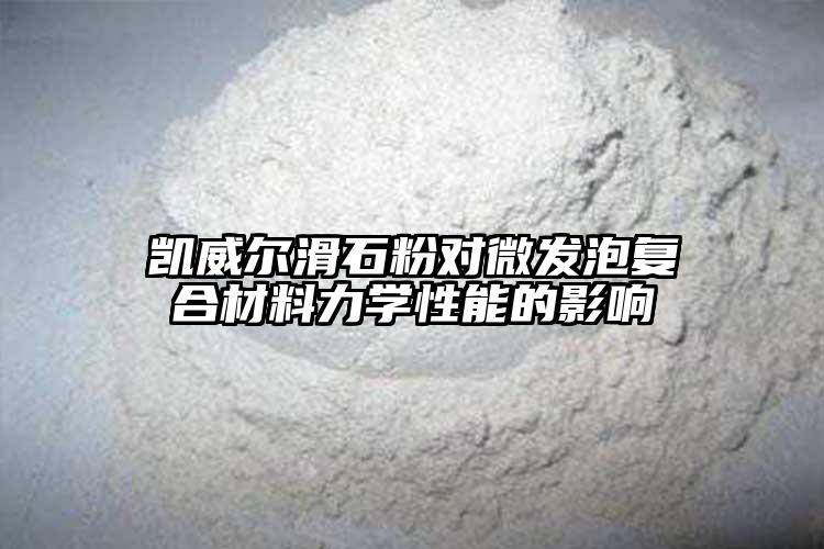 蜜桃在线免费观看蜜桃视频APP下载入口免费对微发泡复合材料力学性能...
